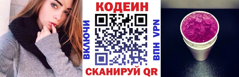Купить закладки  Лениногорск  Codein напиток Lean (лин) 